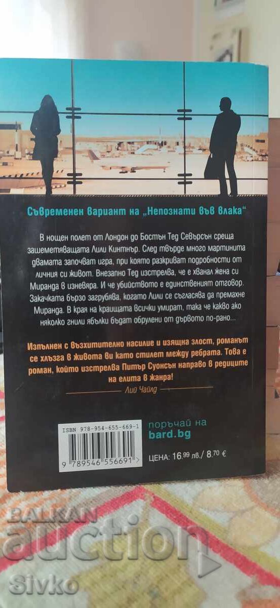 Από αυτούς που αξίζουν να σκοτωθούν, καινούργιο - ΣΚ με τιμή 4.99 BGN | € 2.55