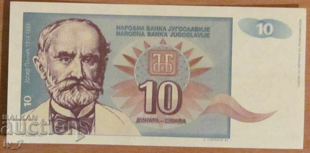 10 dinara 1994, Yugoslaviya - aUNC