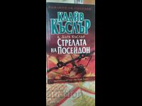 Sulița lui Poseidon, Clive Cussler și Dirk Cussler, nou - SK