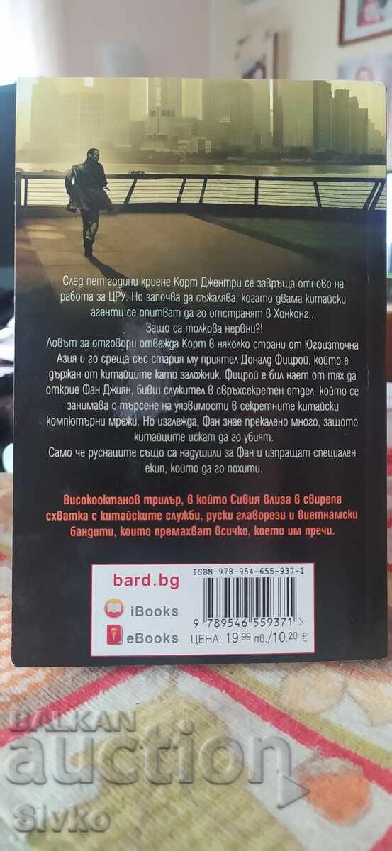 Цветът на дулото, Марк Грейни, първо издание, нова - СК с цена 4.99 лв. | € 2.55
