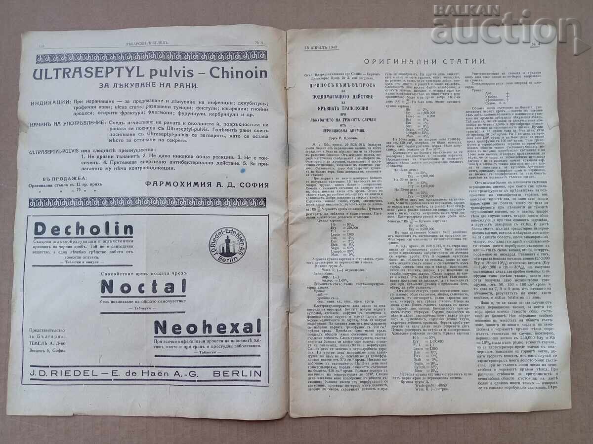 Ιατρική εξέταση Απρίλιος 1942 εφημερίδα περιοδικό με τιμή 21.00 BGN | € 10.74