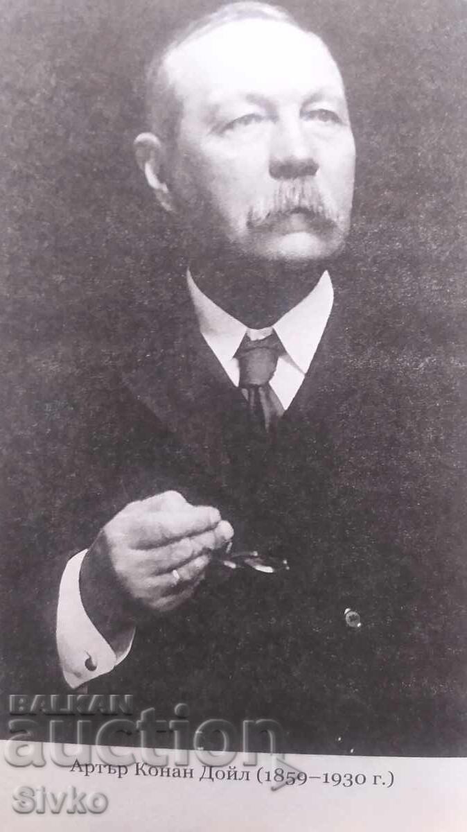 Οι Περιπέτειες του Σέρλοκ Χολμς, Άρθουρ Κόναν Ντόιλ, πρώτη έκδοση, o με τιμή 4.99 BGN | € 2.55