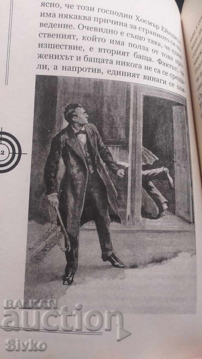 Δημοπρασία Οι Περιπέτειες του Σέρλοκ Χολμς, Άρθουρ Κόναν Ντόιλ, πρώτη έκδοση, o