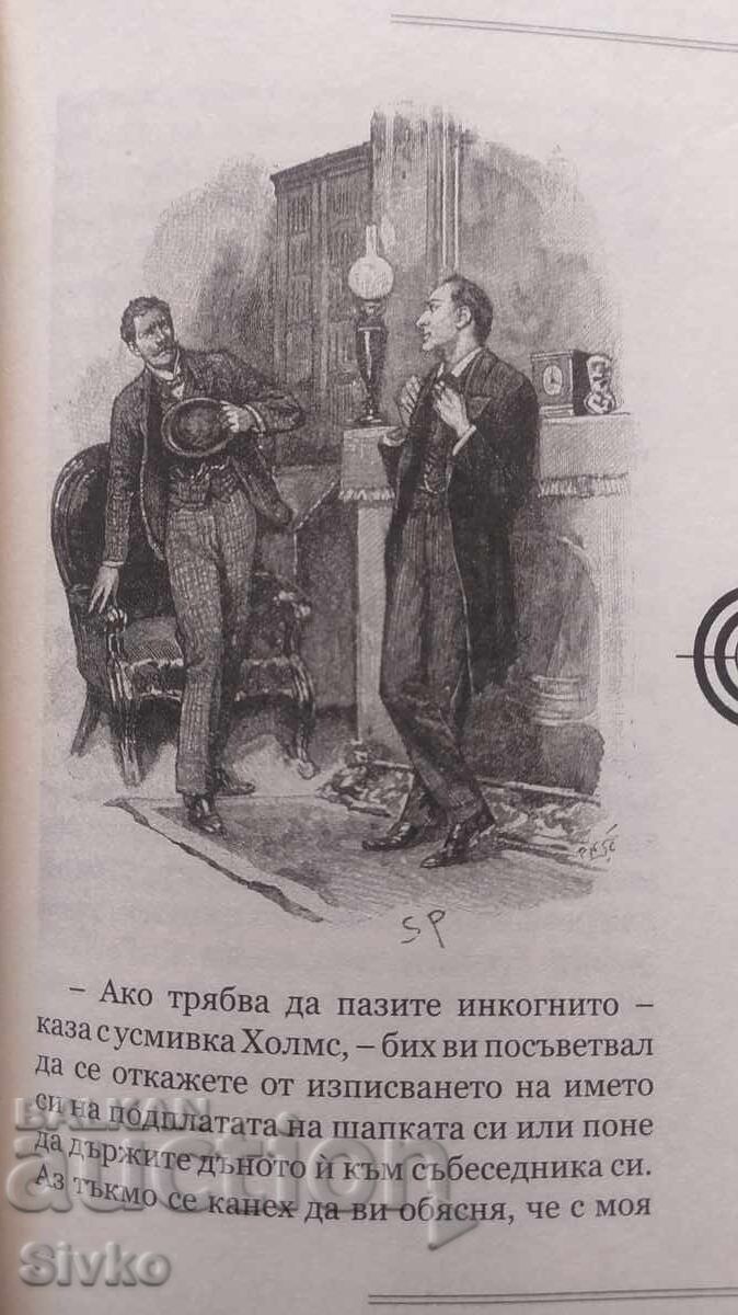 Παράδοση Οι Περιπέτειες του Σέρλοκ Χολμς, Άρθουρ Κόναν Ντόιλ, πρώτη έκδοση, o