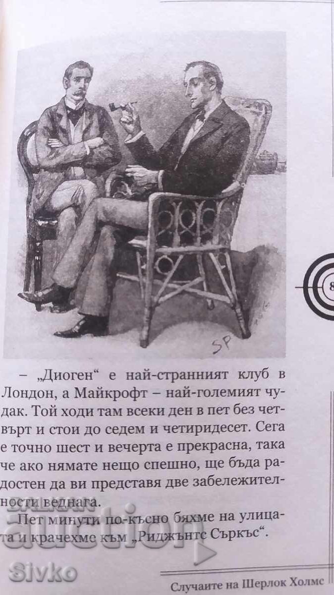 Οι Περιπέτειες του Σέρλοκ Χολμς, Άρθουρ Κόναν Ντόιλ, πρώτη έκδοση, o - 7