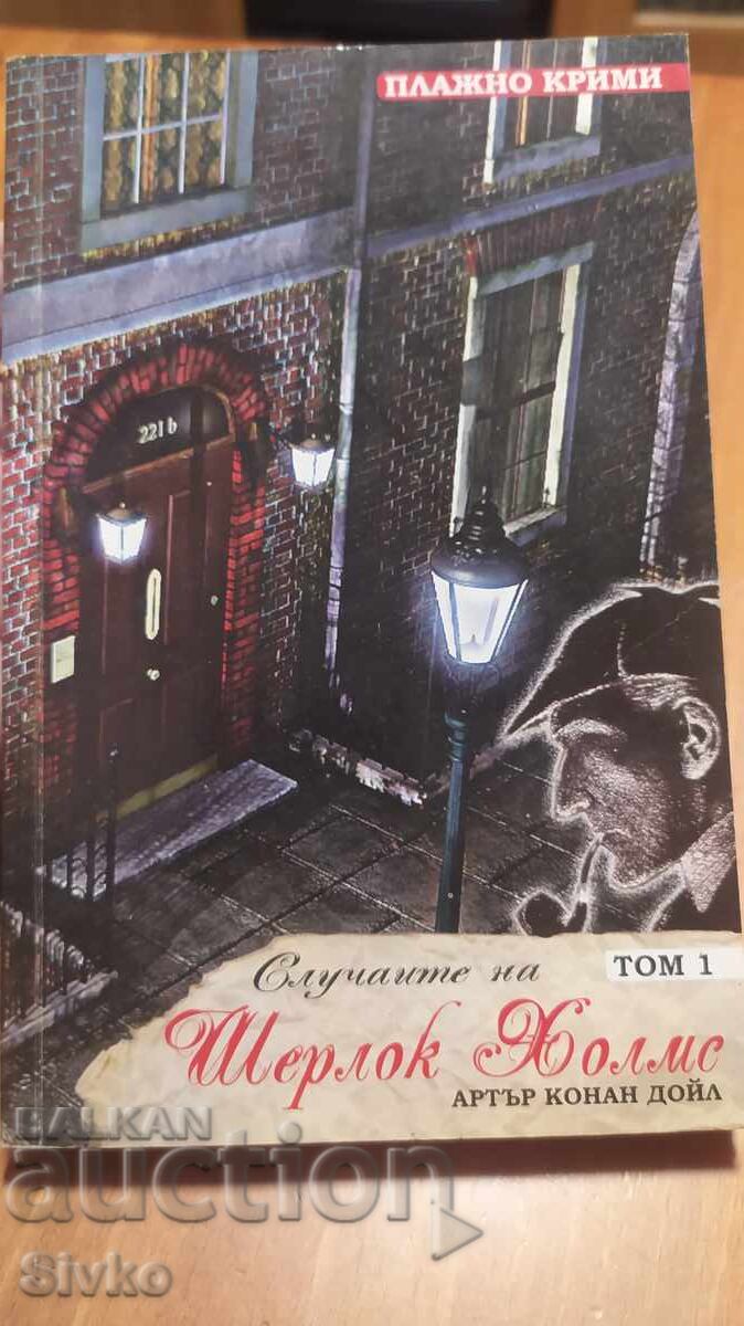 Οι Περιπέτειες του Σέρλοκ Χολμς, Άρθουρ Κόναν Ντόιλ, πρώτη έκδοση, o