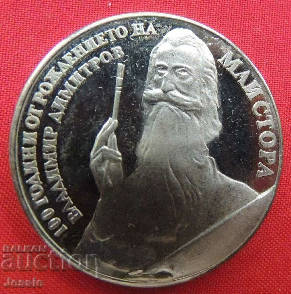 5 BGN 1982 MINT #1 Vladimir - Master - SOLD OUT IN BNB cu preț 10.70 BGN | € 5.47 5 BGN 1982 MINT #1 Vladimir - Master - SOLD OUT IN BNB cu preț 10.70 BGN | € 5.47