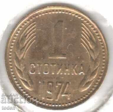 Bulgaria - 1 Stotinka - 1974 - KM# 84 - 2nd Coat of Arms