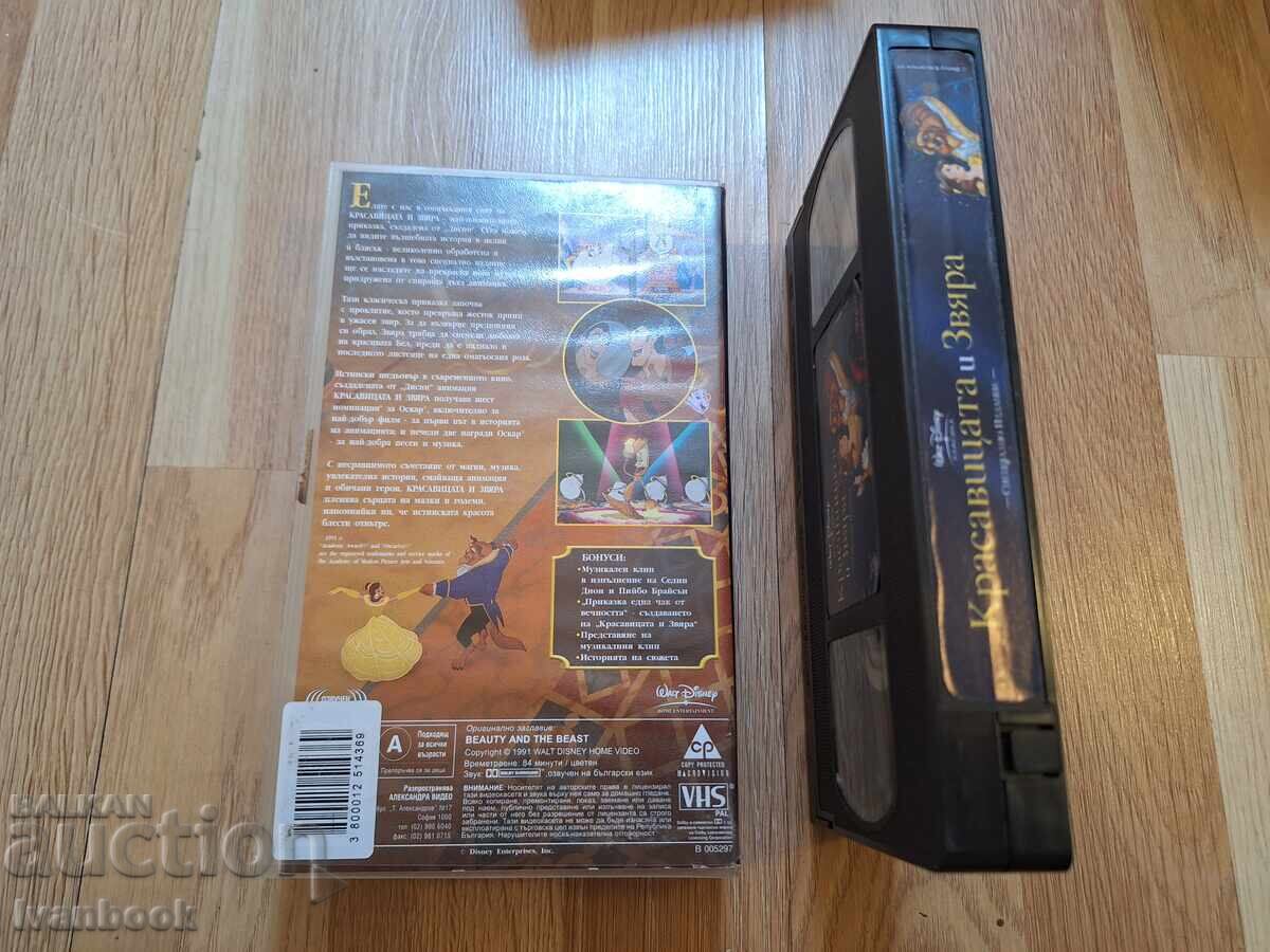 Δημοπρασία VHS Video Cassette - Animation