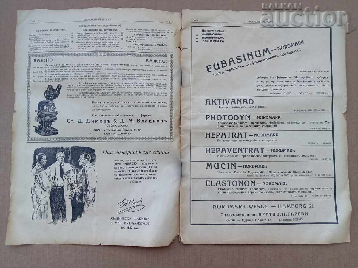 Ιατρική εξέταση Μάρτιος 1942 εφημερίδα περιοδικό με τιμή 21.00 BGN | € 10.74