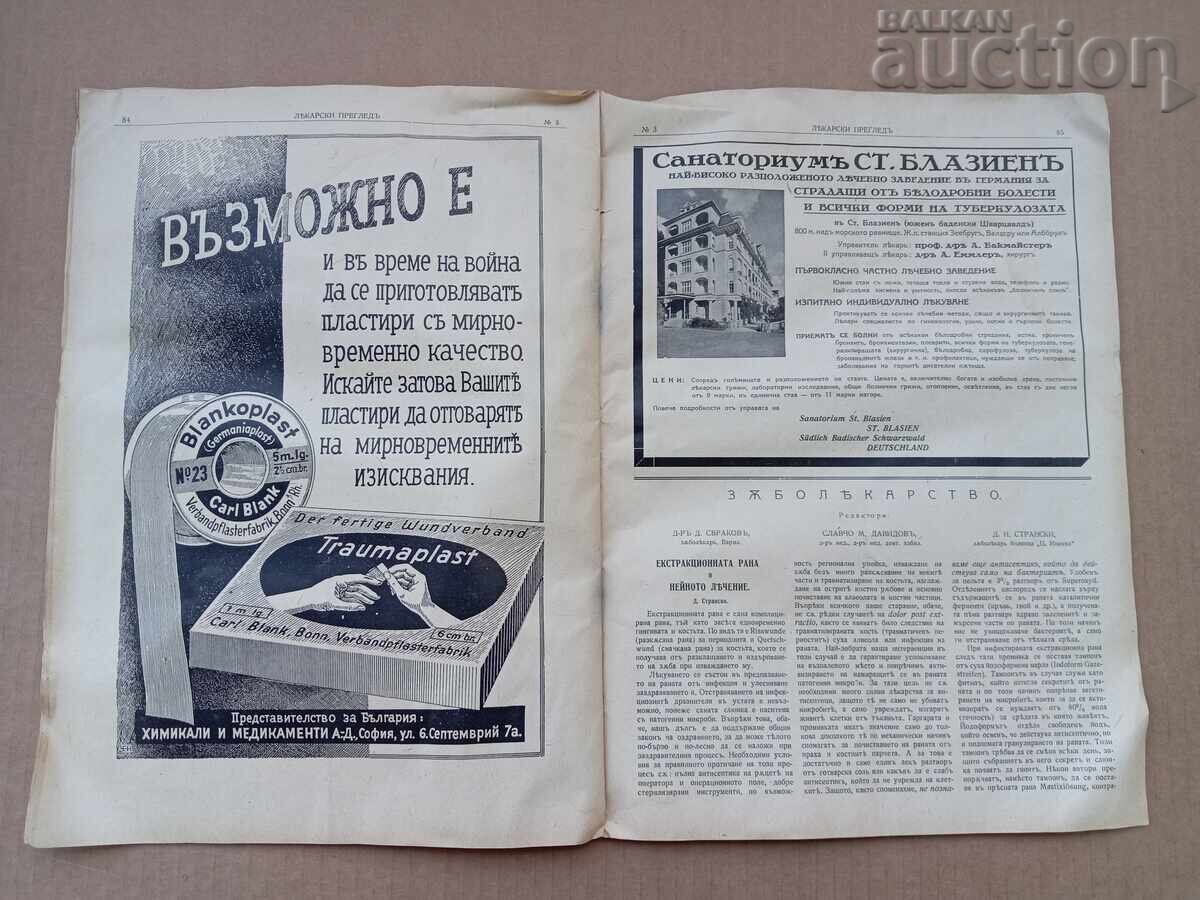 Παράδοση Ιατρική εξέταση Μάρτιος 1942 εφημερίδα περιοδικό