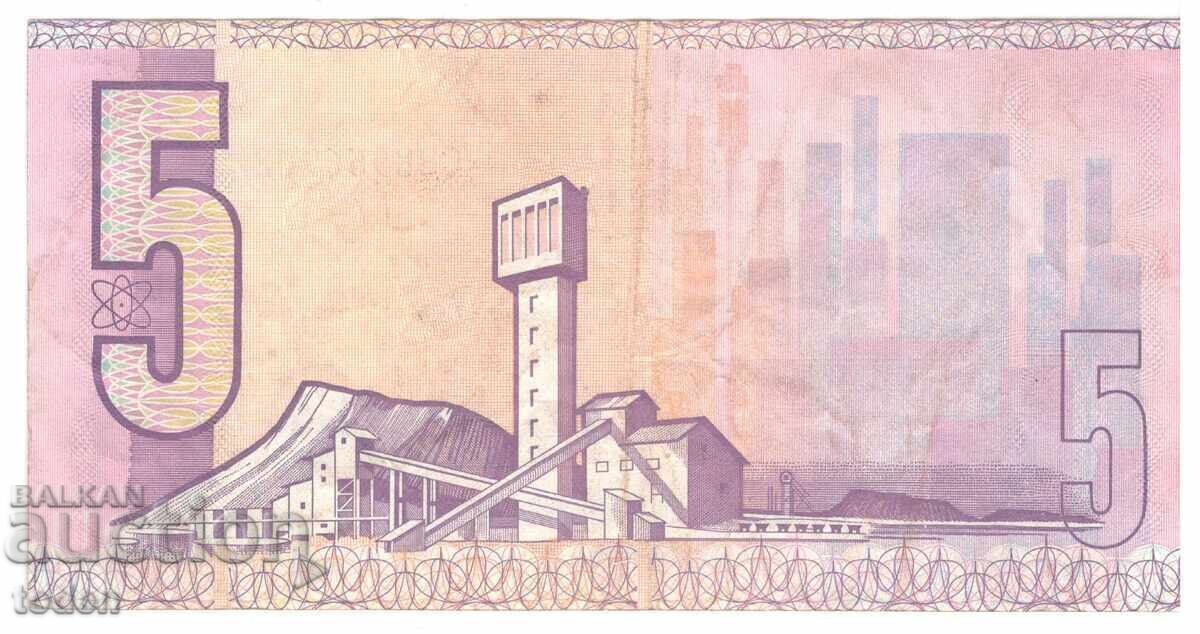 Νότια Αφρική - 5 Ραντ - 1990 - P# 119e - Χαρτί με τιμή 15.00 BGN | € 7.67