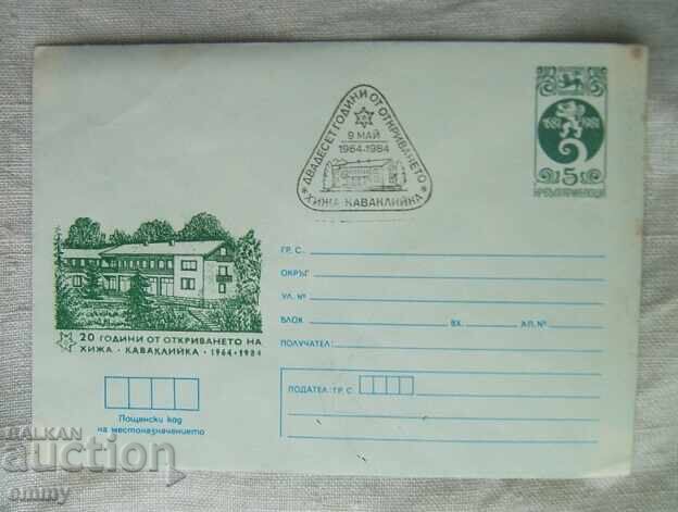 Φάκελος αλληλογραφίας ΕΛΤΑ 5 λεπτά - 20 γρ. χιτώνας "Καβακλίικα", 1984