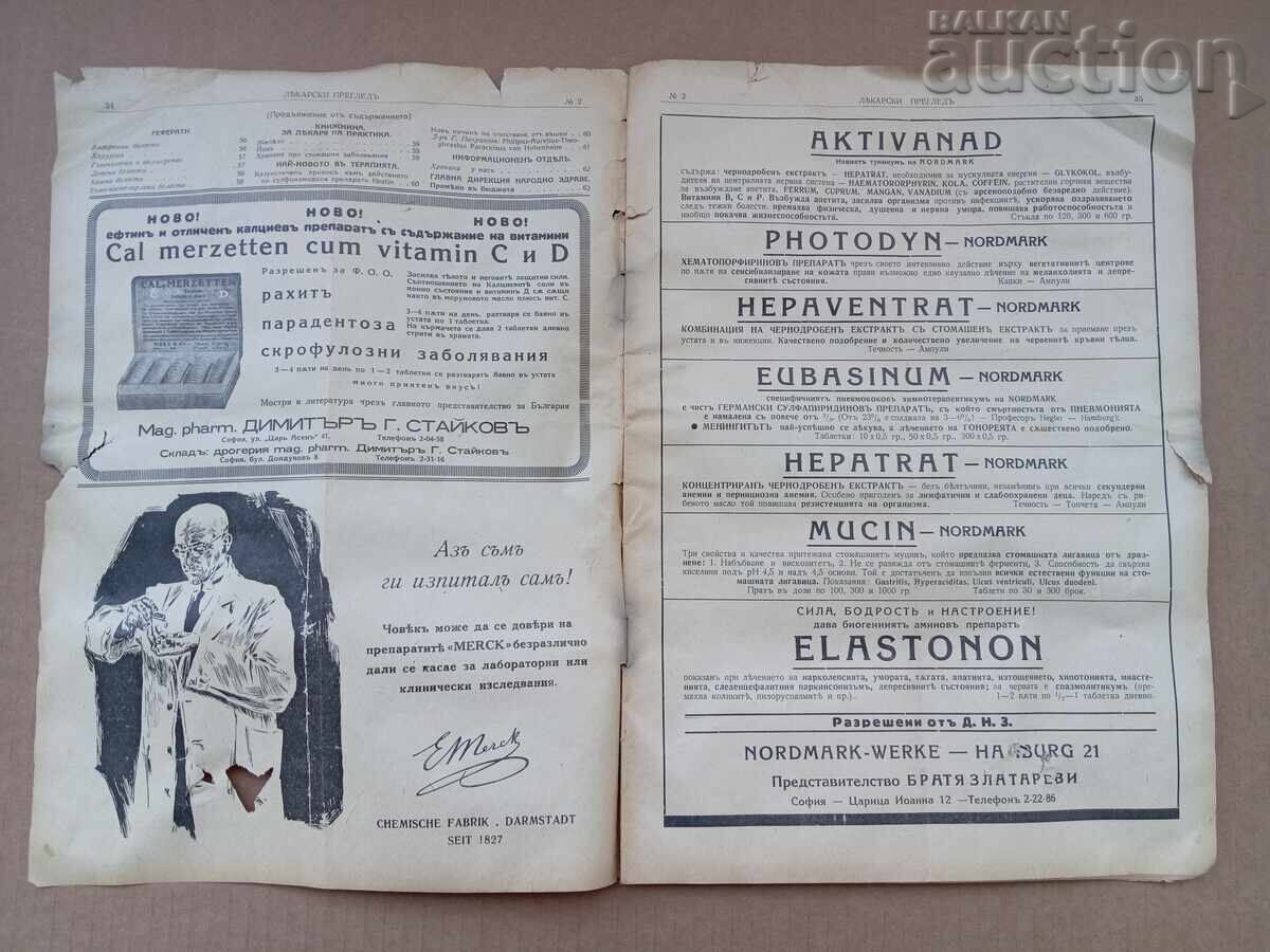 Ιατρική εξέταση Φεβρουάριος 1942 εφημερίδα περιοδικό με τιμή 21.00 BGN | € 10.74