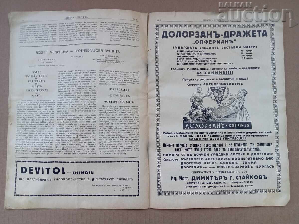 Παράδοση Ιατρική εξέταση Φεβρουάριος 1942 εφημερίδα περιοδικό