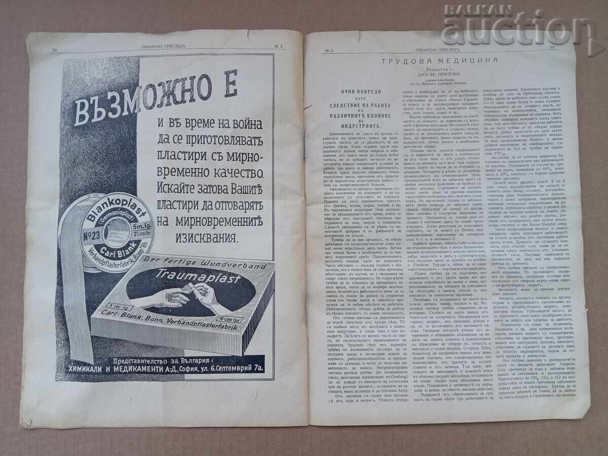 Ιατρική εξέταση Φεβρουάριος 1942 εφημερίδα περιοδικό - 5