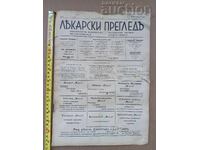 Ιατρική εξέταση Φεβρουάριος 1942 εφημερίδα περιοδικό