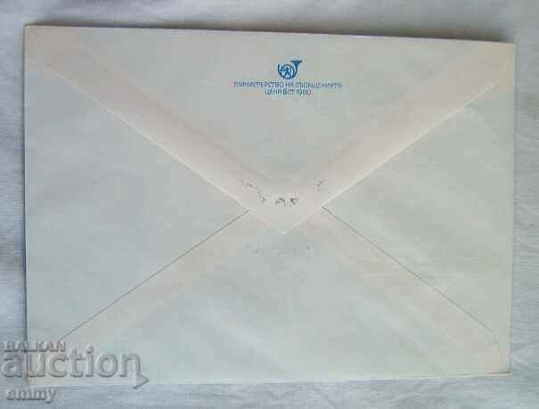 Auction  Postal envelope IPTZ 1980 - Mitko Palauzov, Gabrovo
