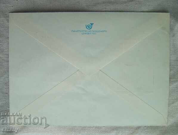 Postal envelope IPTZ 5 st. - Yordan Lyutibrodski, 1981 with price 0.80 BGN | € 0.41