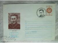 Postal envelope IPTZ 5 st. - Yordan Lyutibrodski, 1981