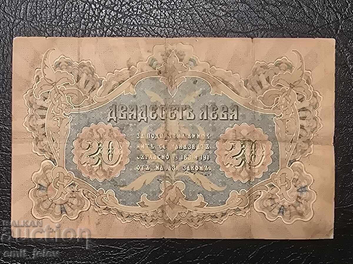 20 leva χρυσός 1903 god. 1 γράμμα Boev/Urumov με τιμή 499.99 BGN | € 255.64