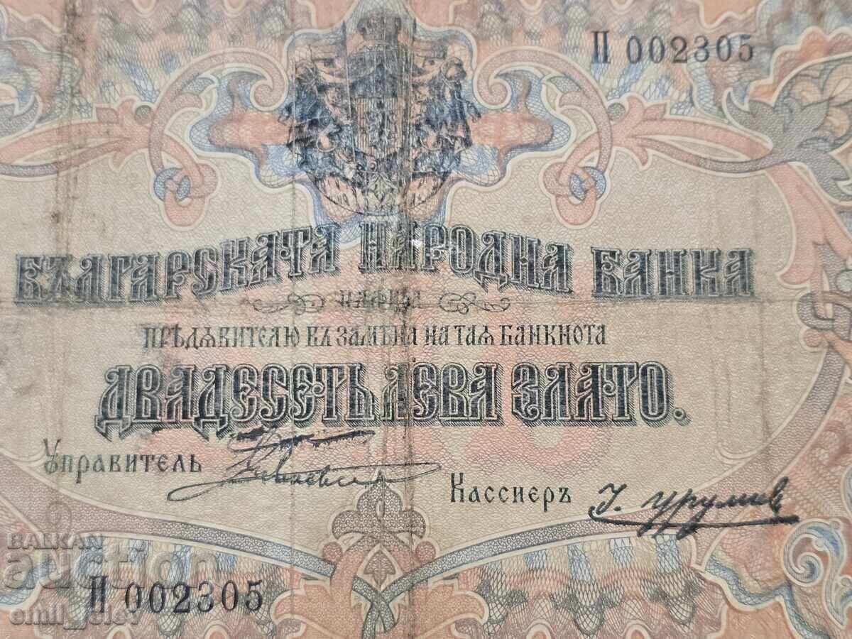 Δημοπρασία 20 leva χρυσός 1903 god. 1 γράμμα Boev/Urumov