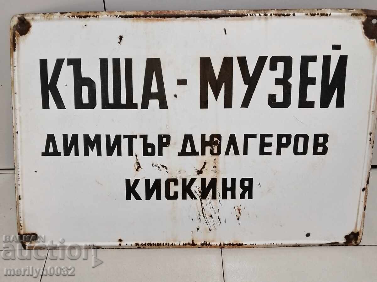 Емайлирана соц табела от партизанска къща музей табелка - 5 Емайлирана соц табела от партизанска къща музей табелка - 5