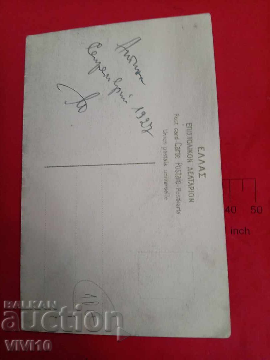 Old postcard, 1927 with price € 5.00 | 9.78 BGN