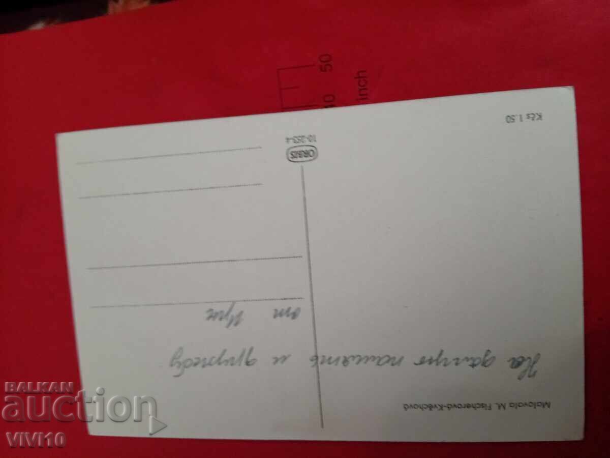 Старинна пощенска картичка, Чехия с цена 10.00 лв. | € 5.11