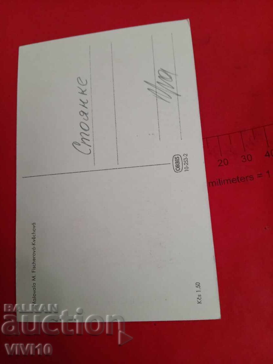 Старинна пощенска картичка, Чехия с цена 10.00 лв. | € 5.11 Старинна пощенска картичка, Чехия с цена 10.00 лв. | € 5.11