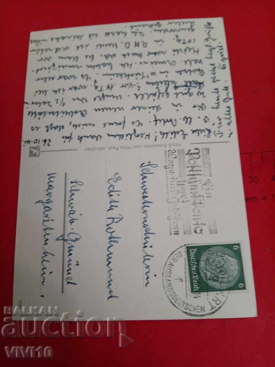 Старинна пощенска картичка, 1941г с цена € 5.00 | 9.78 лв.