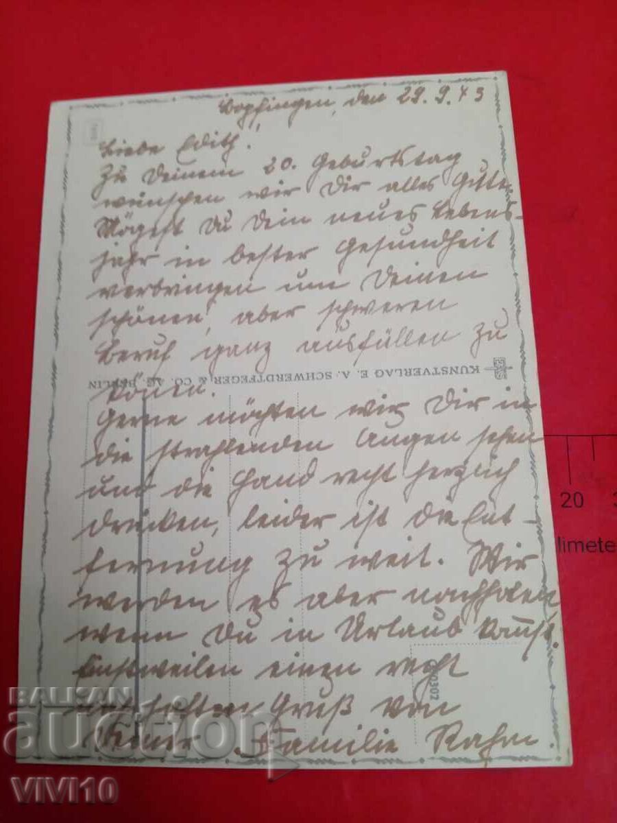 Старинна пощенска картичка, 1943г с цена 10.00 лв. | € 5.11