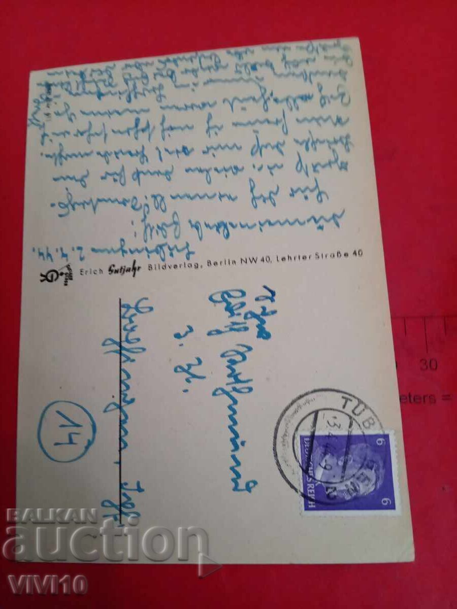 Παλαιά ταχυδρομική κάρτα, 1944 με τιμή € 10.00 | 19.56 BGN