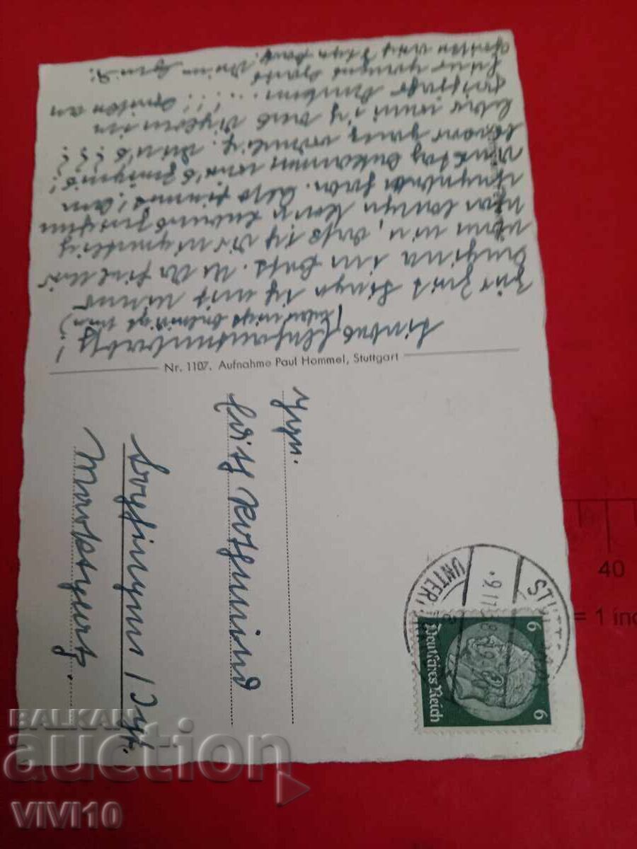 Старинна пощенска картичка с цена 10.00 лв. | € 5.11