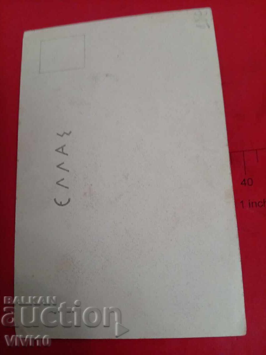 Carte poștală veche, Grecia cu preț € 10.00 | 19.56 BGN