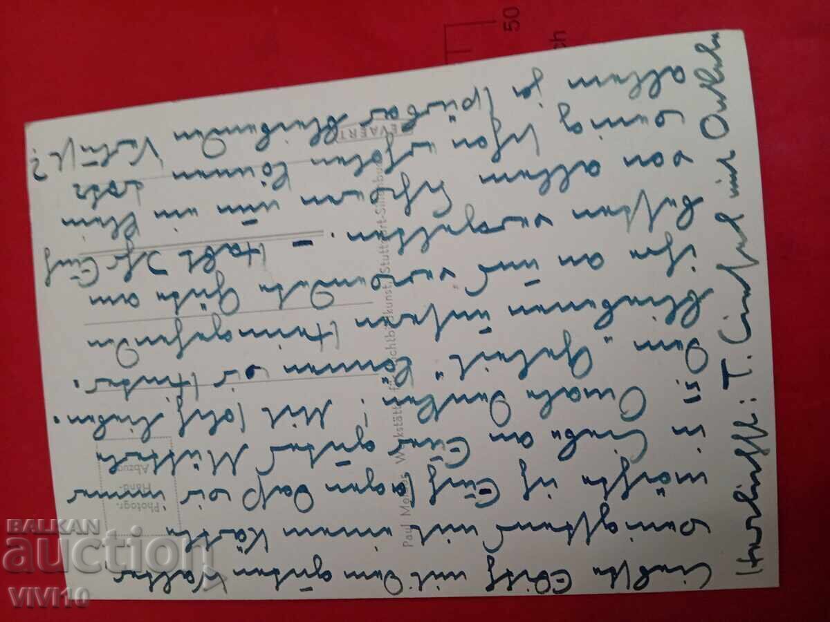 Старинна пощенска картичка с цена 10.00 лв. | € 5.11