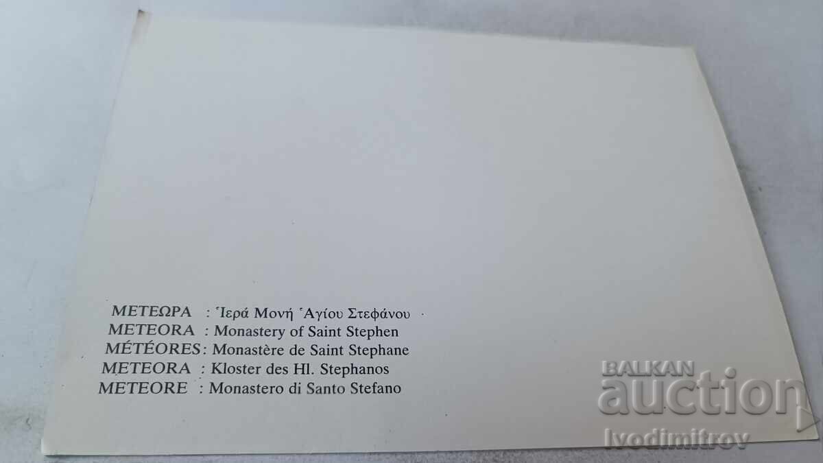 Postcard METEORA Monastery of Saint Stephen with price 0.75 BGN | € 0.38 Postcard METEORA Monastery of Saint Stephen with price 0.75 BGN | € 0.38