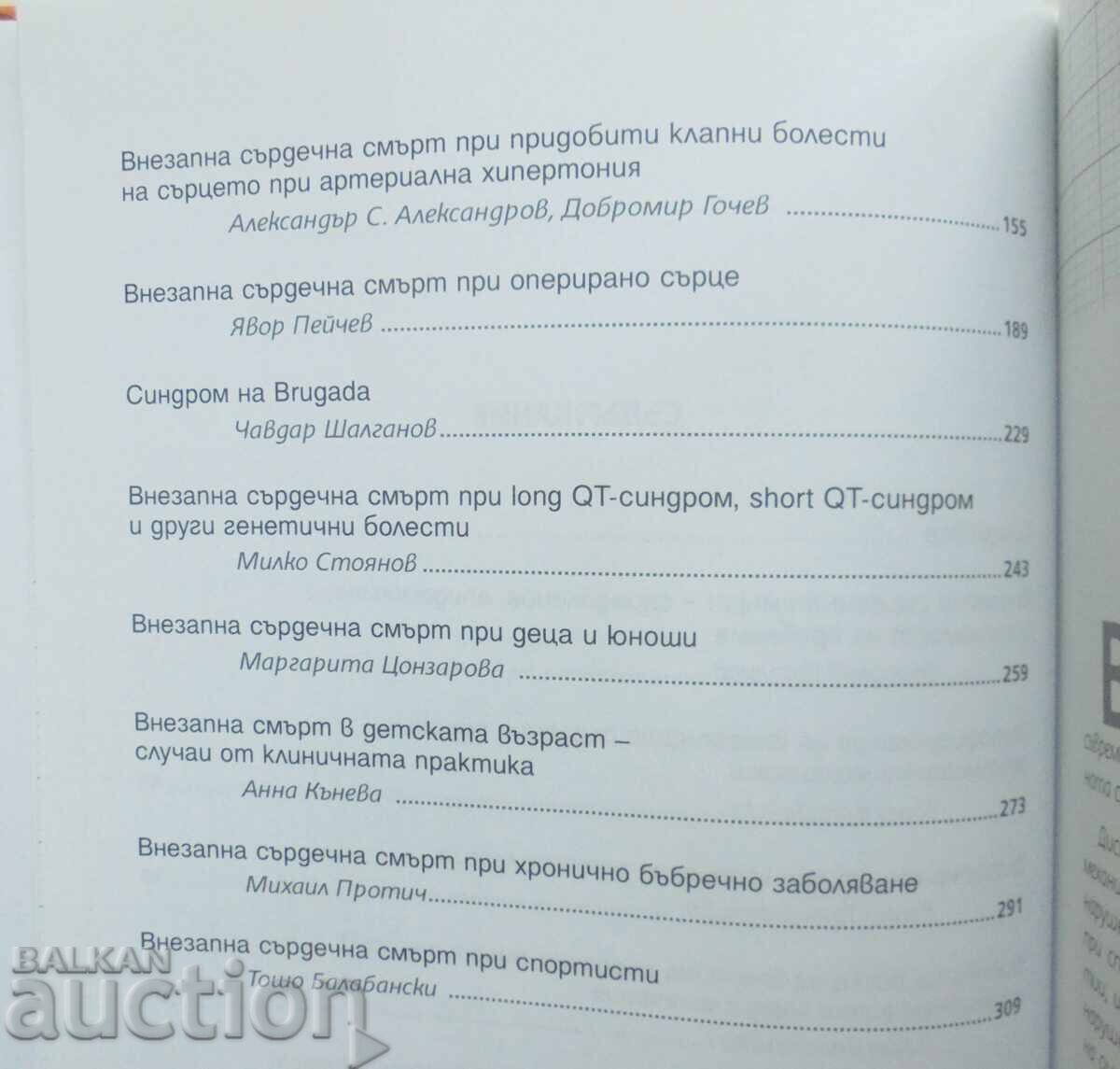 Sudden Cardiac Death - Nina Gocheva et al. 2011 - 5