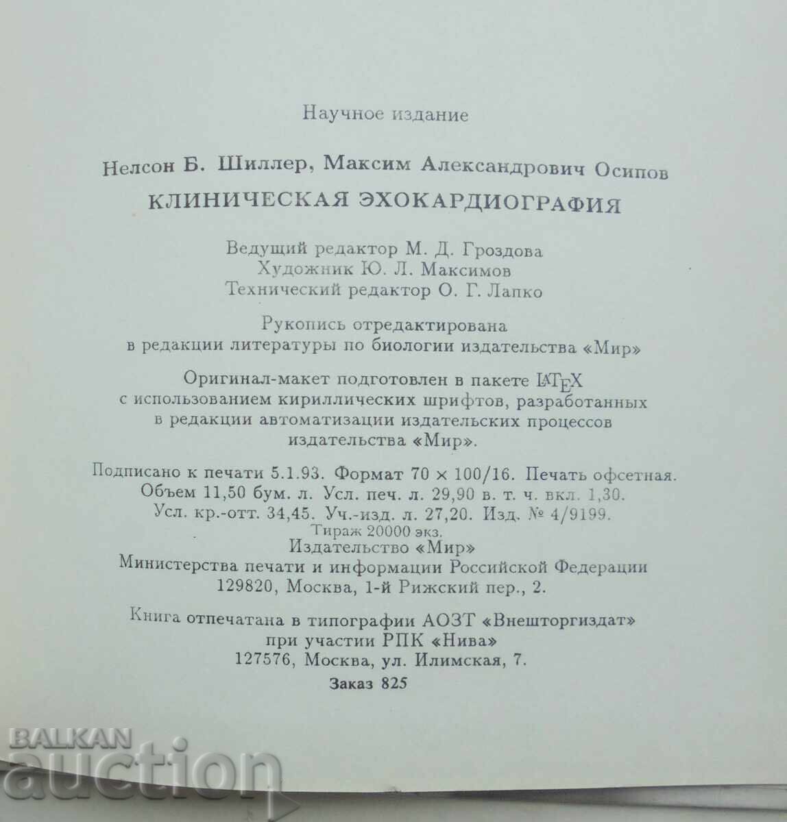 Κλινική ηχοκαρδιογραφία Nelson Schiller Maxim Osipov 1993 - 5
