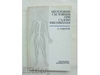 Επείγουσες καταστάσεις σε αγγειακές παθήσεις 1987