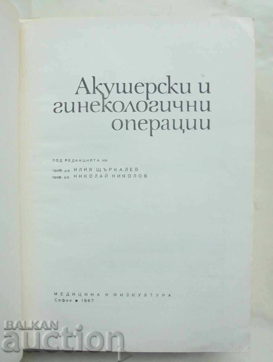 Μαιευτικές και γυναικολογικές επεμβάσεις - Ηλίας Στράκαλεφ 1967 με τιμή 45.00 BGN | € 23.01