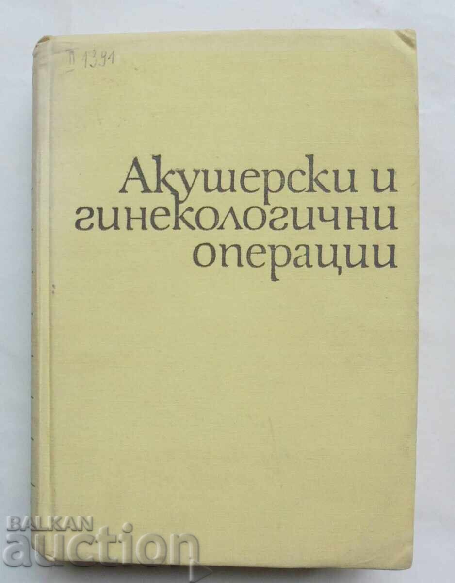Μαιευτικές και γυναικολογικές επεμβάσεις - Ηλίας Στράκαλεφ 1967