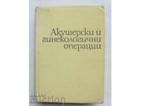 Μαιευτικές και γυναικολογικές επεμβάσεις - Ηλίας Στράκαλεφ 1967