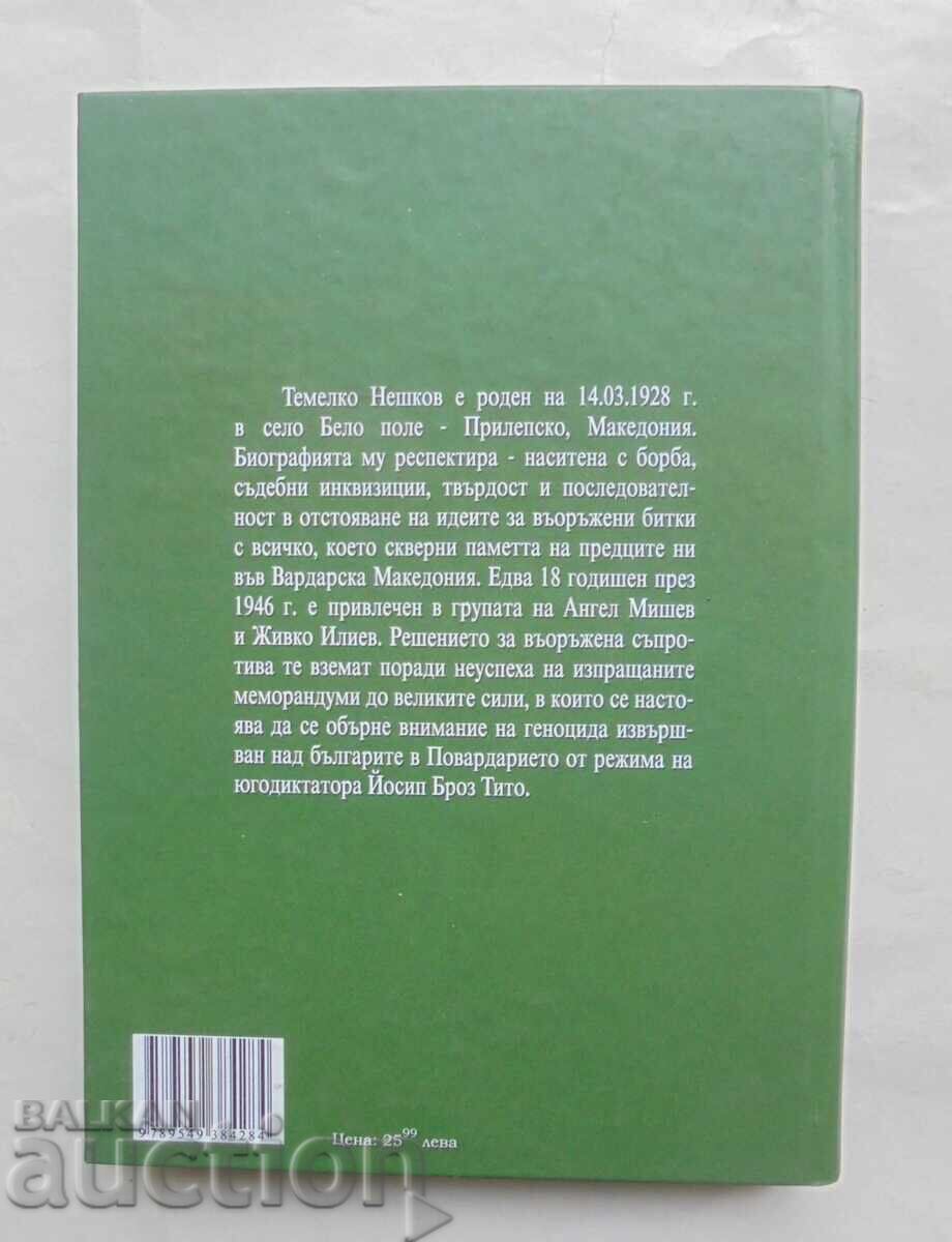 Δεν υπάρχει διαχωρισμός: Η Μακεδονία ενάντια στον Μακεδονισμό - Τεμέλκο Νεσκόφ με τιμή 20.00 BGN | € 10.23