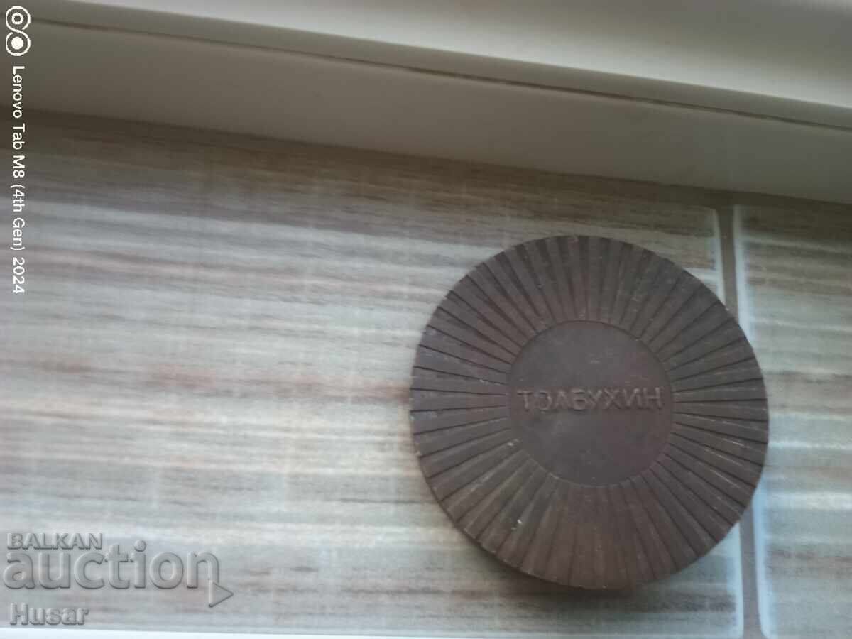 Йордан Йовков Толбухин / Добрич 100 години рождение с цена 15.99 лв. | € 8.18