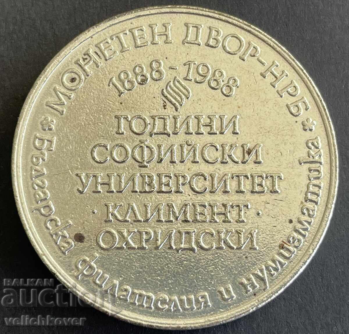 41266 Bulgaria token 100g. Sofia University Kliment Ohridski with price 15.00 BGN | € 7.67