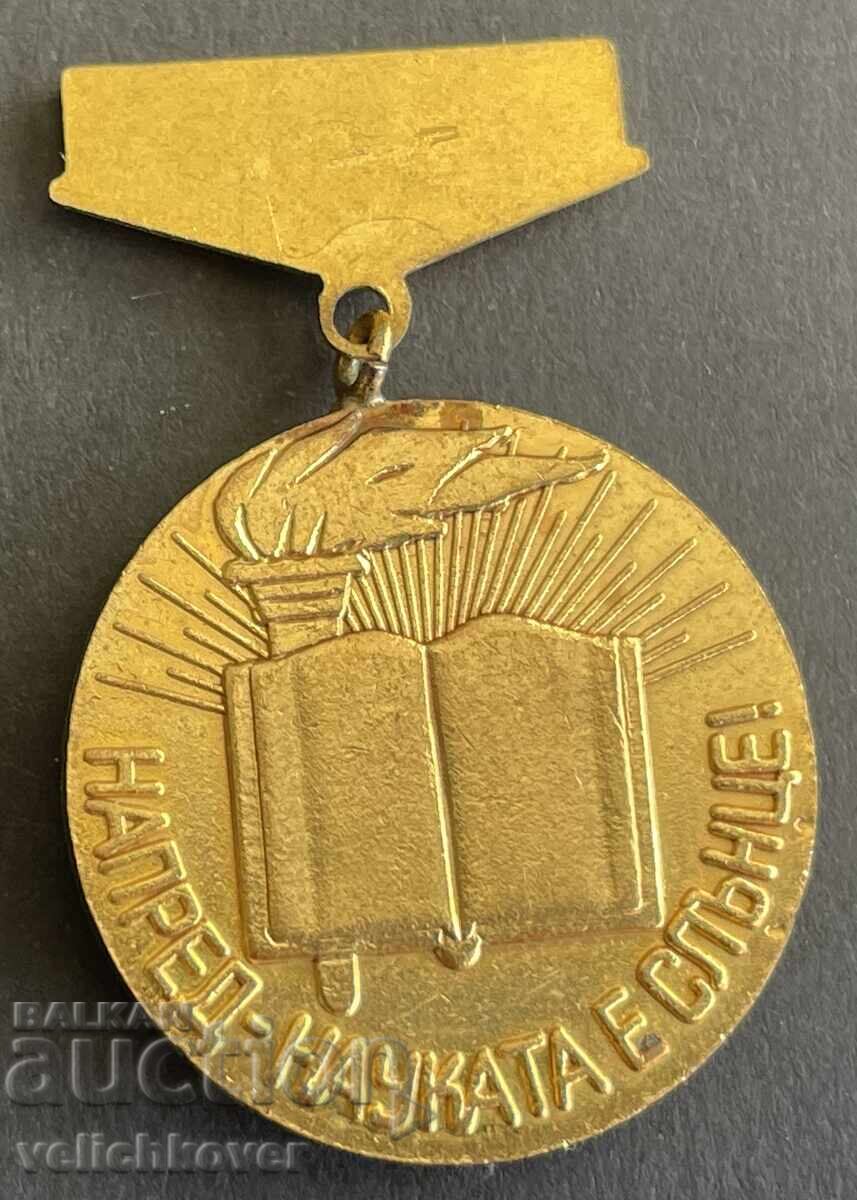 41271 Βουλγαρία μετάλλιο Εταιρεία για την Ανάπτυξη των Επιστημονικών Γνώσεων με τιμή 7.00 BGN | € 3.58