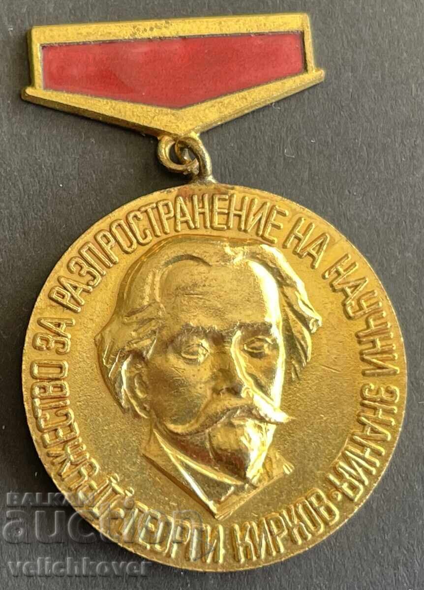 41271 Βουλγαρία μετάλλιο Εταιρεία για την Ανάπτυξη των Επιστημονικών Γνώσεων