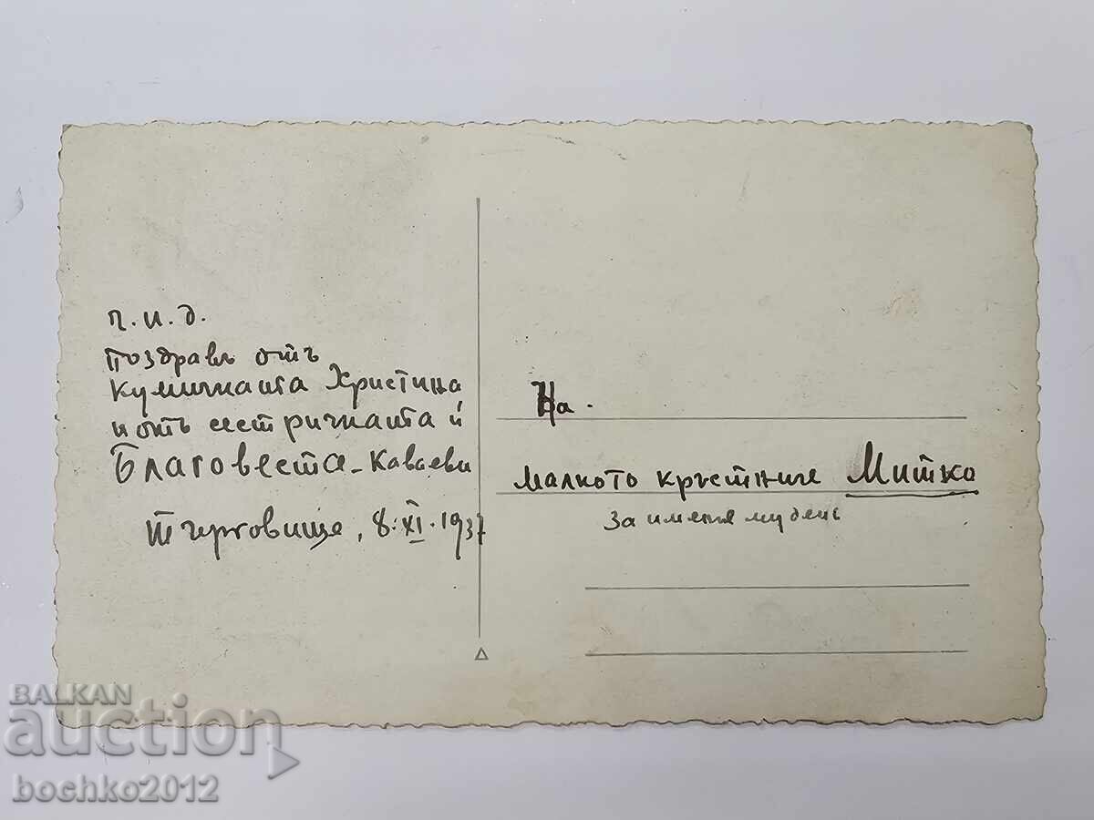 Възрожденска фотография, снимка, носия, 1937 година - 6 Възрожденска фотография, снимка, носия, 1937 година - 6