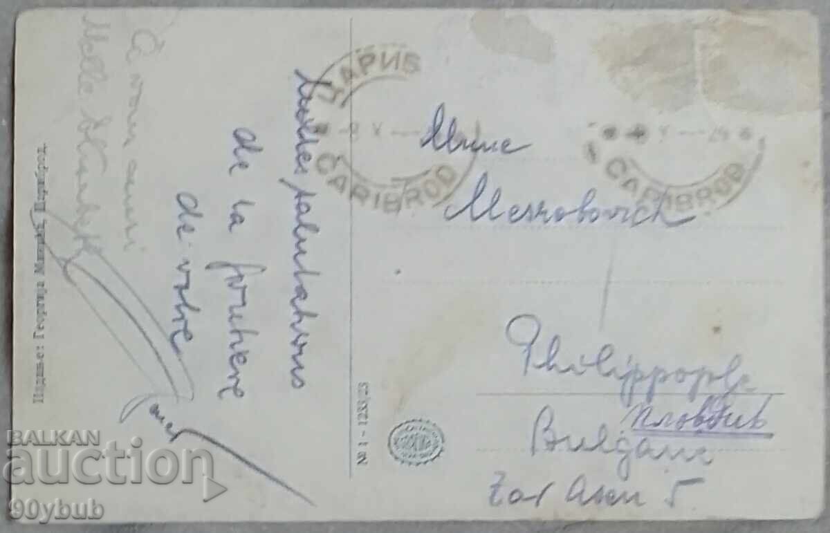 Old postcard 1920s Tsaribrod Poganovski Monastery with price 30.00 BGN | € 15.34 Old postcard 1920s Tsaribrod Poganovski Monastery with price 30.00 BGN | € 15.34